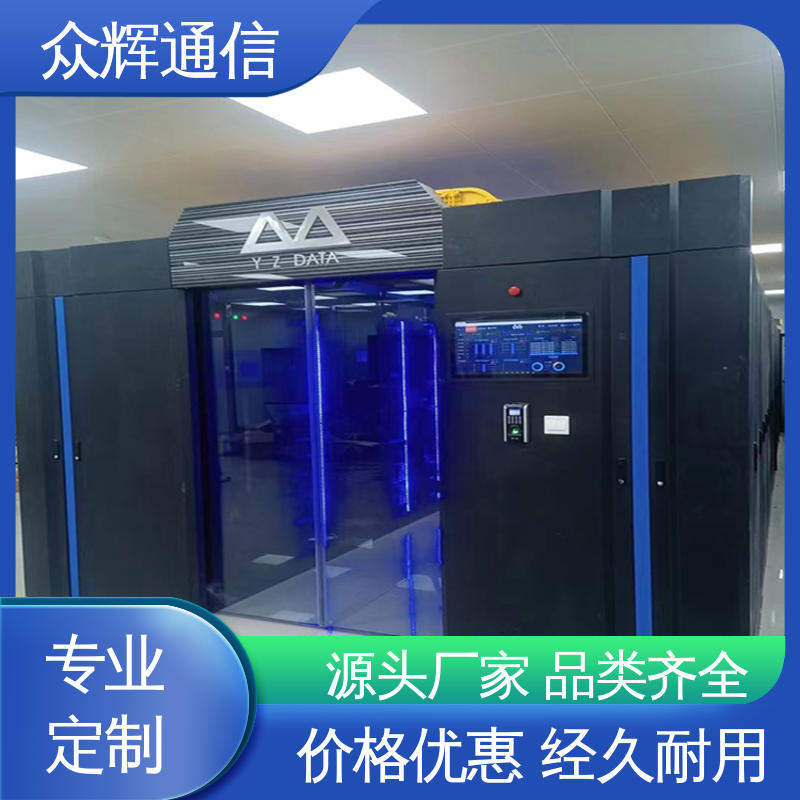 全国联保 烟感水浸 按定制加工 一体化机柜设备柜 众辉