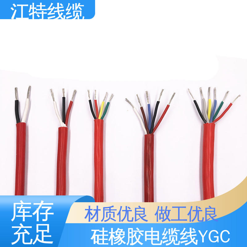 YGC 性不能稳定 品质好 耐酸碱 可定制 电缆线 江特线缆