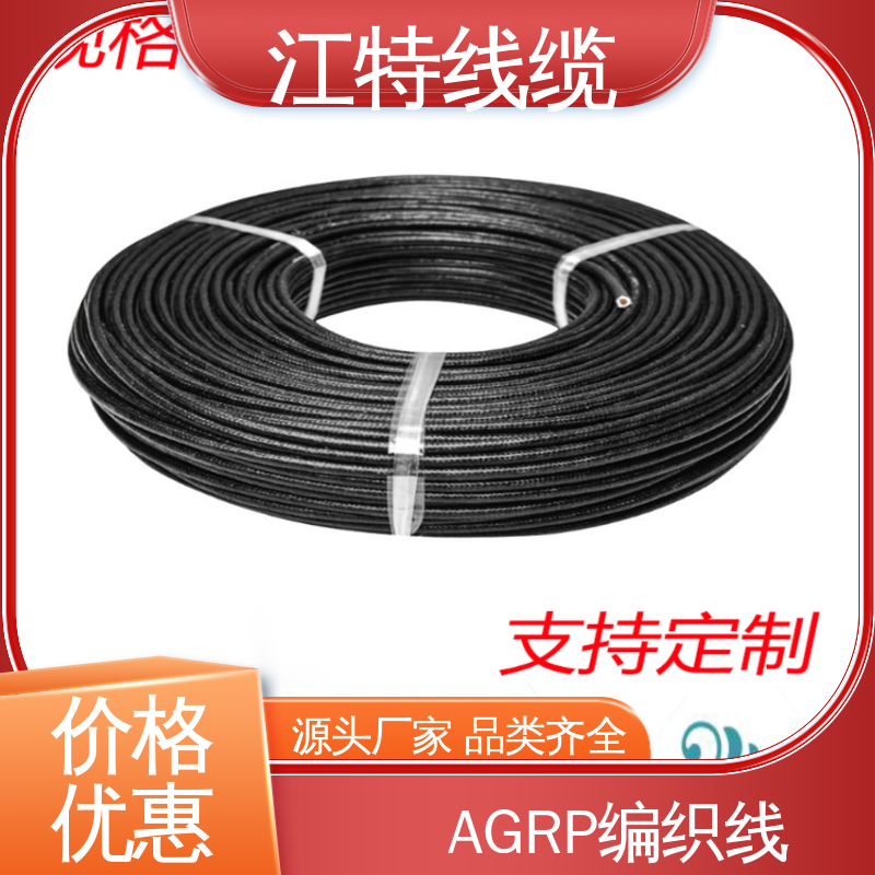 江特线缆 源头工厂 耐油 耐酸碱 厂家生产 硅橡胶编织线