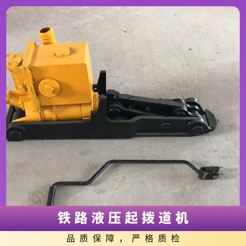 300行程液压钢轨起高机 YQB-250型轨道起抬换位机 铁路起拨道机