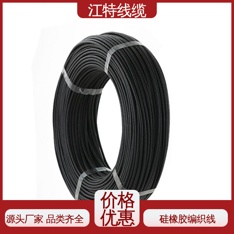 使用寿命长 线上接单 玻璃纤维+硅树脂 江特线缆