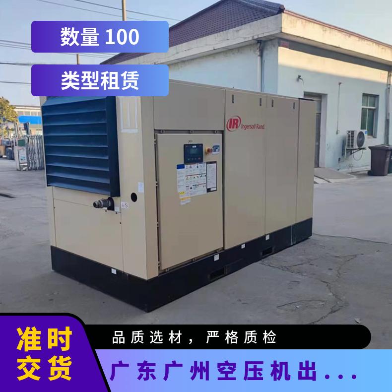 广 东广州空压机出租租赁 柴油移动式 型号PDS-S 电驱 9成新 配送到场