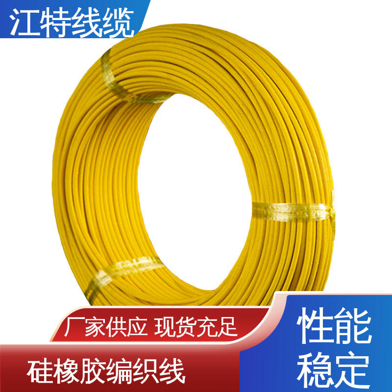 耐老化 厂家生产 源头工厂 耐油 耐酸碱 江特线缆