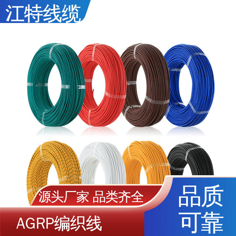 耐油 耐酸碱 可定制 耐高电压 AGRP 按需供应 江特线缆