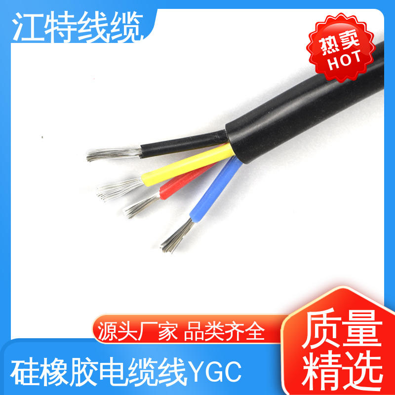 硅橡胶电缆 YGC 弯曲性能优良 性价比高 源头配送 江特线缆
