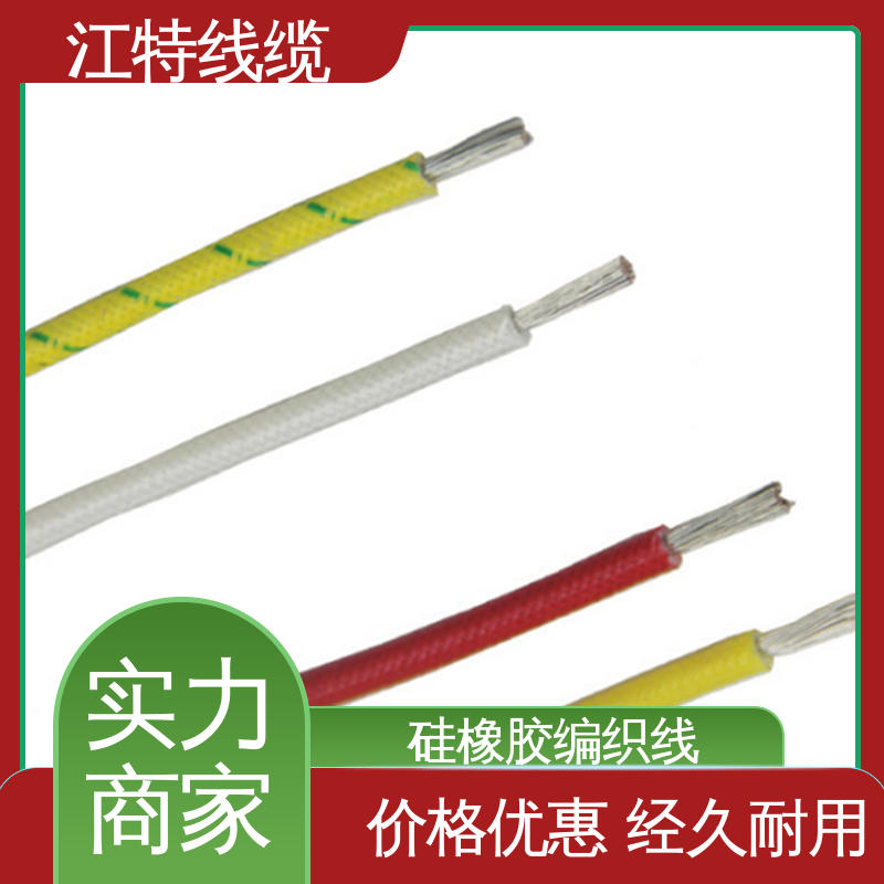 江特线缆 柔软便于安装 玻璃纤维编织线 按需定制
