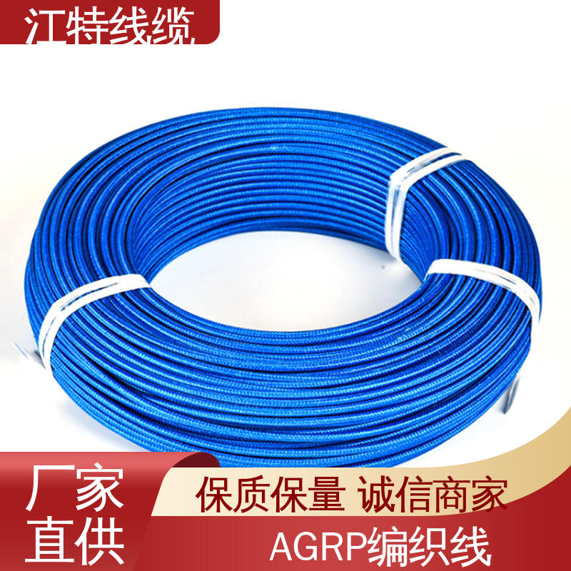 江特线缆 包装长度200m 品质可信 AGRP 玻璃纤维编织线
