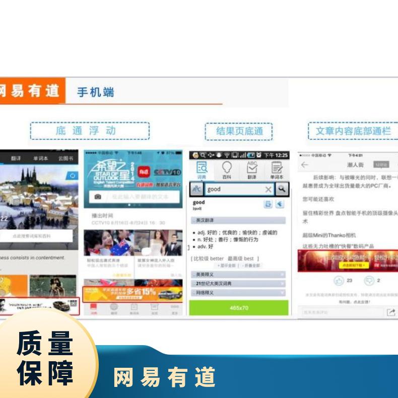 信息流广告 网易有道竞价开户推广 网络营销找朝闻通投放平台