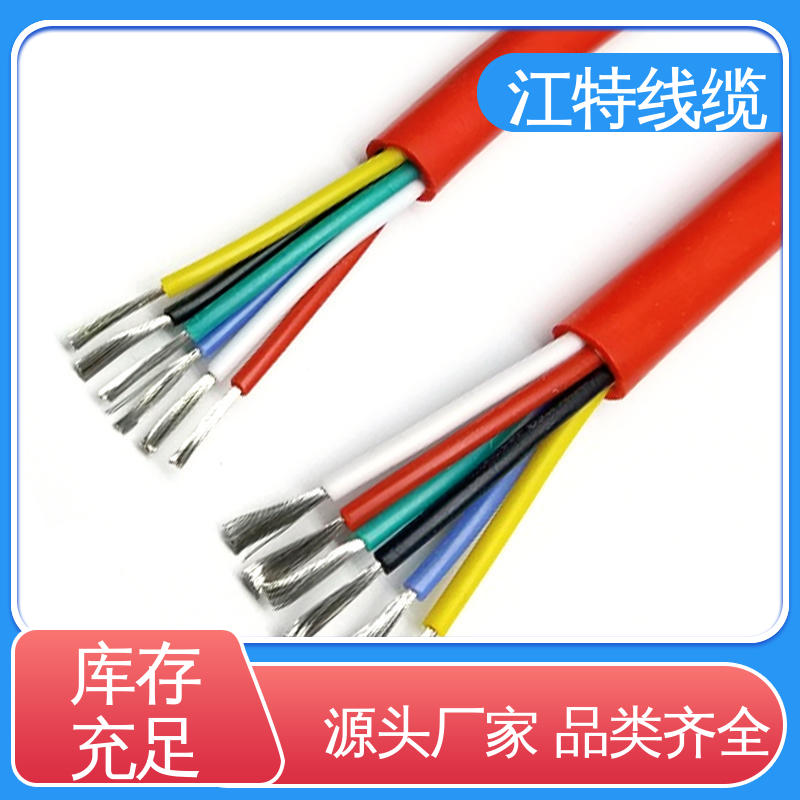 江特线缆 性不能稳定 品质好 硅橡胶电缆 绝缘 多芯 