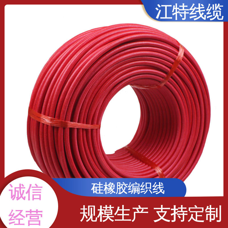 江特线缆 源头工厂 耐油 耐酸碱 AGRP 生产厂家 耐老化