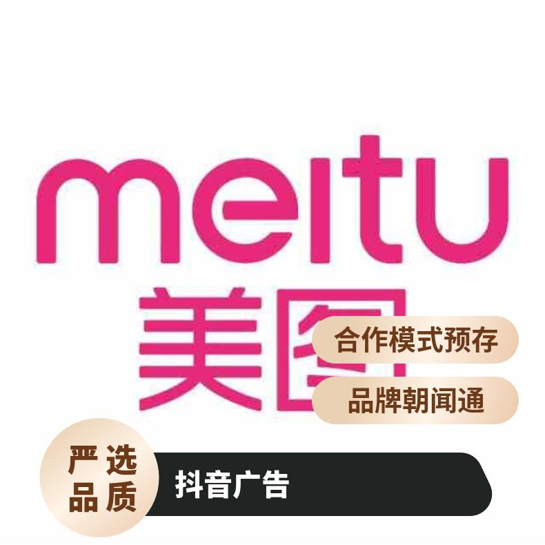 信息流广告 美图秀秀APP开户竞价推广 网络营销精准投放选朝闻通