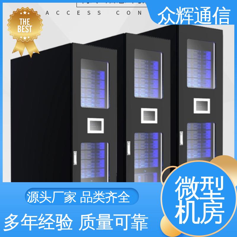 烟感水浸 年中促销价 功能多样 冷通道封闭模块化机柜 众辉