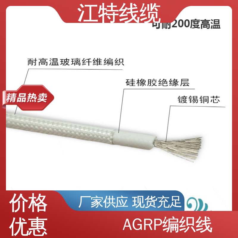 使用寿命长 支持批发定制 抗氧化 AGRP 江特线缆