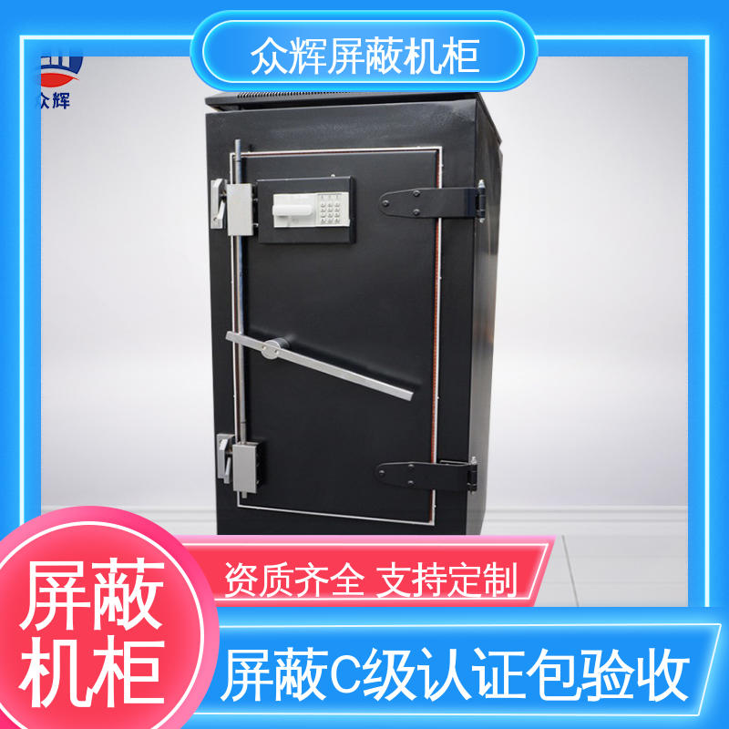 前后可开门 C级屏蔽机柜 包邮到家可送上楼 众辉通信
