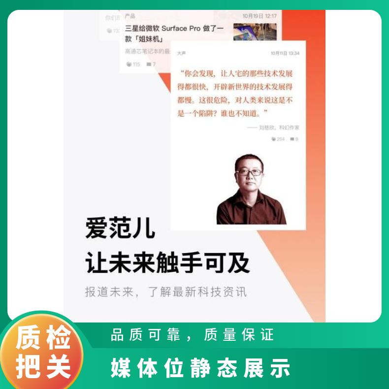 APP开屏广告 爱范儿客户端媒体位静态展示 品牌营销推广找朝闻通