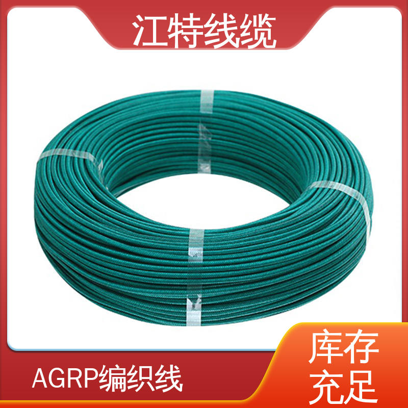 一站式服务 广泛应用 玻璃纤维+硅树脂 AGRP 江特线缆