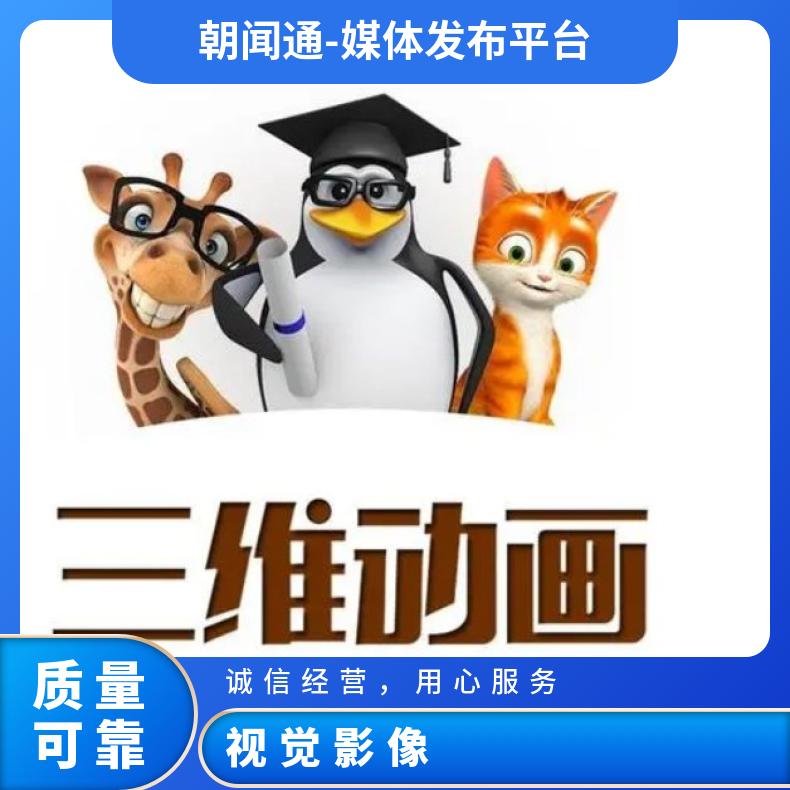 视频拍摄制作 演绎各种效果 动画形式设计视觉影像 广告投放找朝闻通