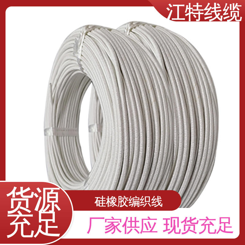 抗氧化 按需供应 玻璃纤维编织线 AGRP 江特线缆