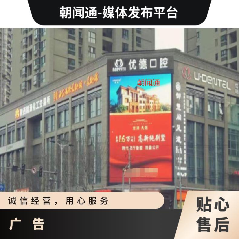 地标广告 西安户外LED大屏媒体招商 品牌商圈推广找朝闻通