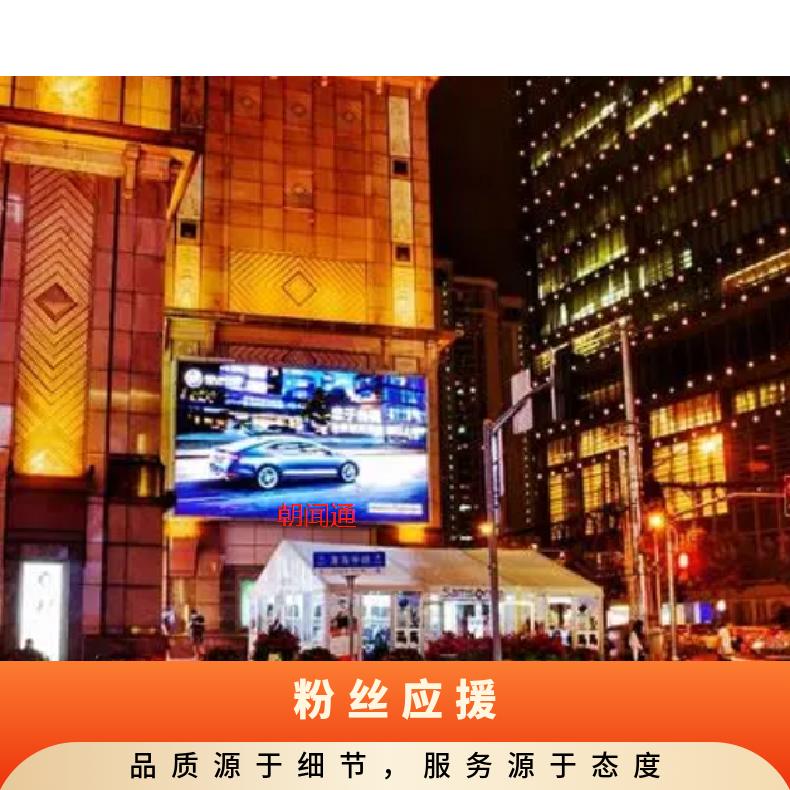 上海户外广告 淮海中路古今LED屏招商 粉丝应援找朝闻通投放平台