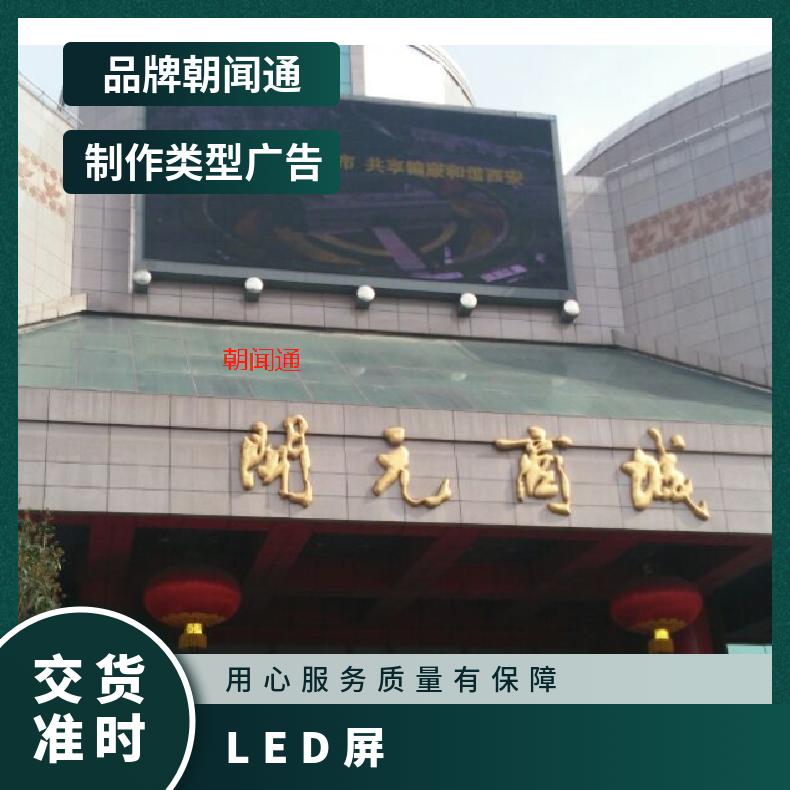 地标媒体 陕西西安碑林区开元商城LED屏 品牌户外推广选朝闻通