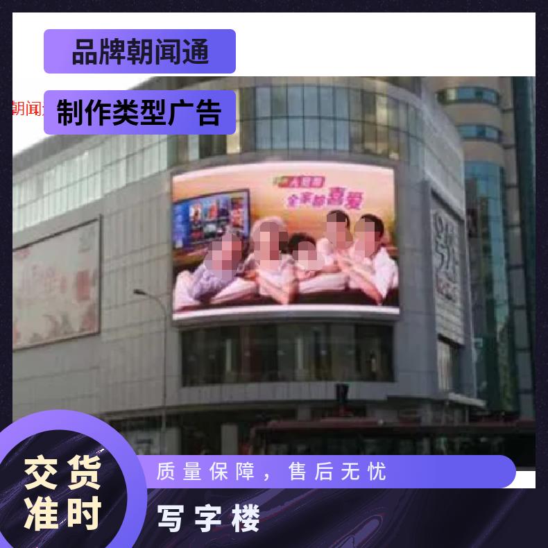 商圈广告 天津和平区号外时尚馆写字楼LED屏招商 企业营销找朝闻通