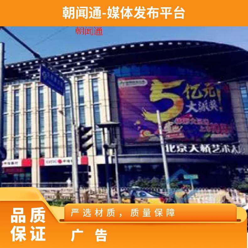 地标广告 北京西城区天桥艺术中心LED屏招商 品牌推广找朝闻通