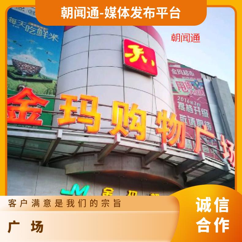 地标媒体 大连银杏花园口金玛广场LED屏招商 品牌户外推广选朝闻通