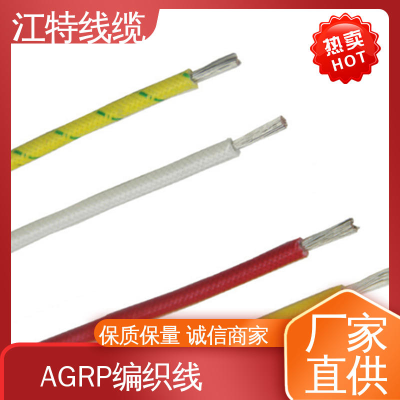 江特线缆 镀锡铜线 AGRP 物流配送 硅橡胶编织线