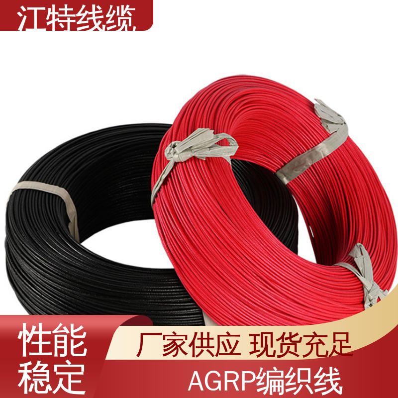 江特线缆 AGRP 源头工厂 耐油 耐酸碱 耐高电压 支持批发定制