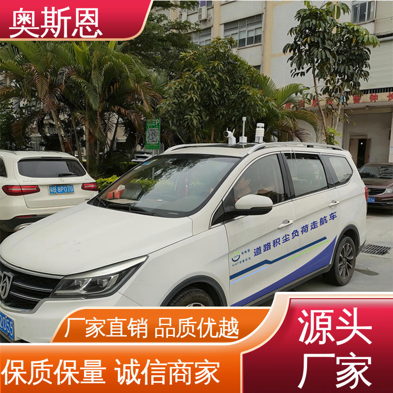 规格齐全 道路走航PM10监测 支持定制 响应时间快 奥斯恩