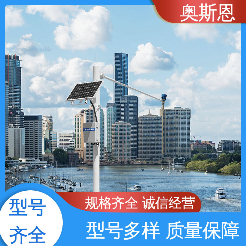 公路道路积水监测站 规模生产 测量范围广 品类齐全 奥斯恩