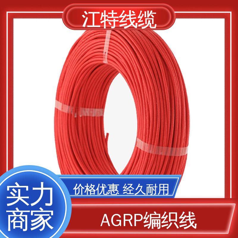 江特线缆 按需供应 包装长度200m 编织硅胶线 AGRP