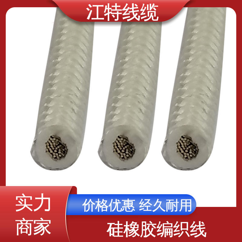耐高电压 厂家供应 源头工厂 耐油 耐酸碱 江特线缆