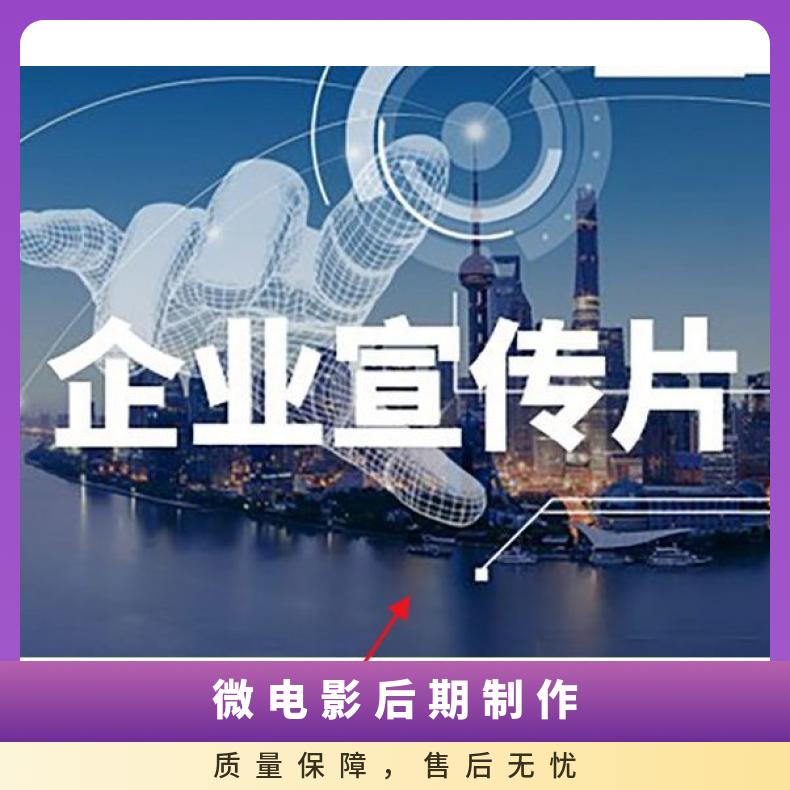 企业宣传片拍摄 微电影后期制作 信息流推广品牌营销找朝闻通平台