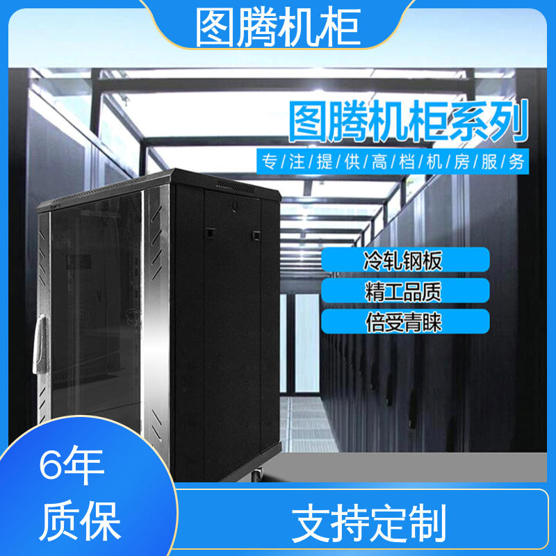 支持定制 标准19英寸 24U机柜 G26632 图腾TOTEN