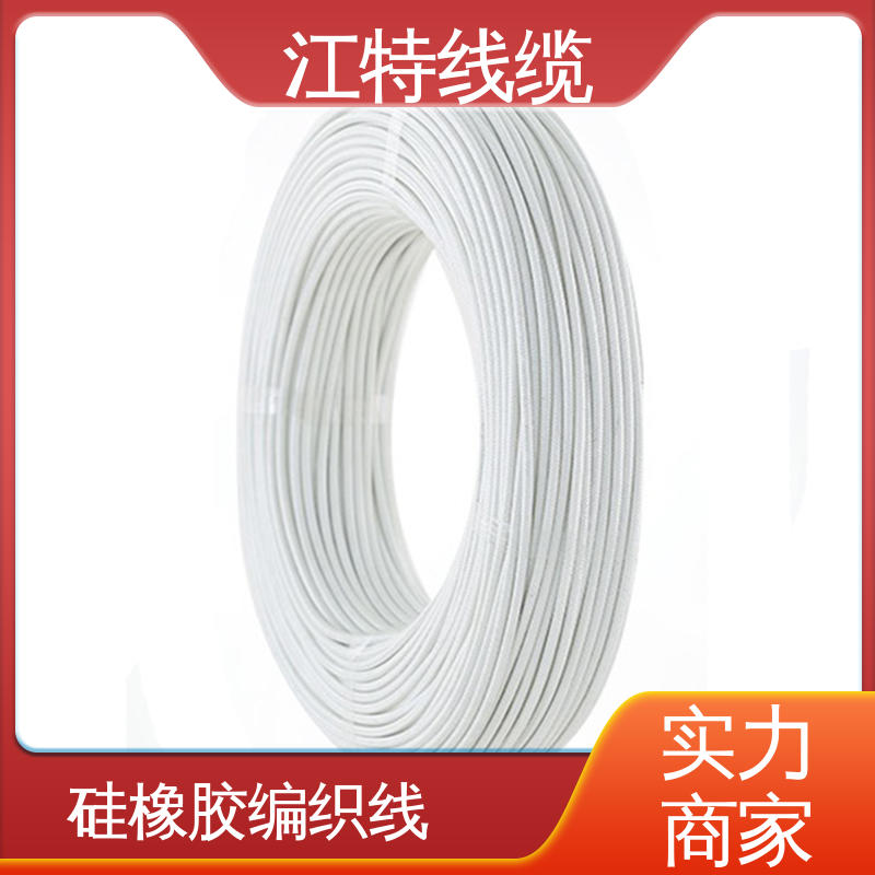 编织硅胶线 按需供应 耐油 耐酸碱 可定制 江特线缆