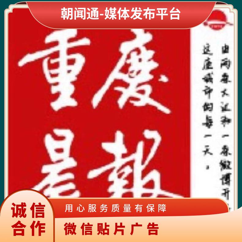 微信贴片广告 软文推广 新闻稿发布找选朝闻通投放