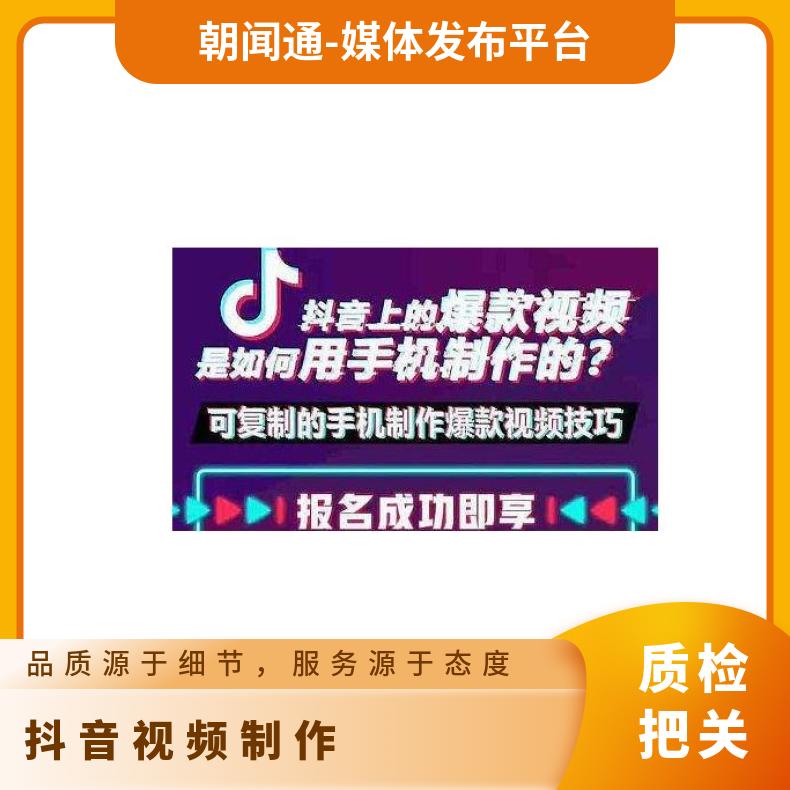 视频制作 影视后期剪辑 宣传片拍摄找朝闻通推广平台