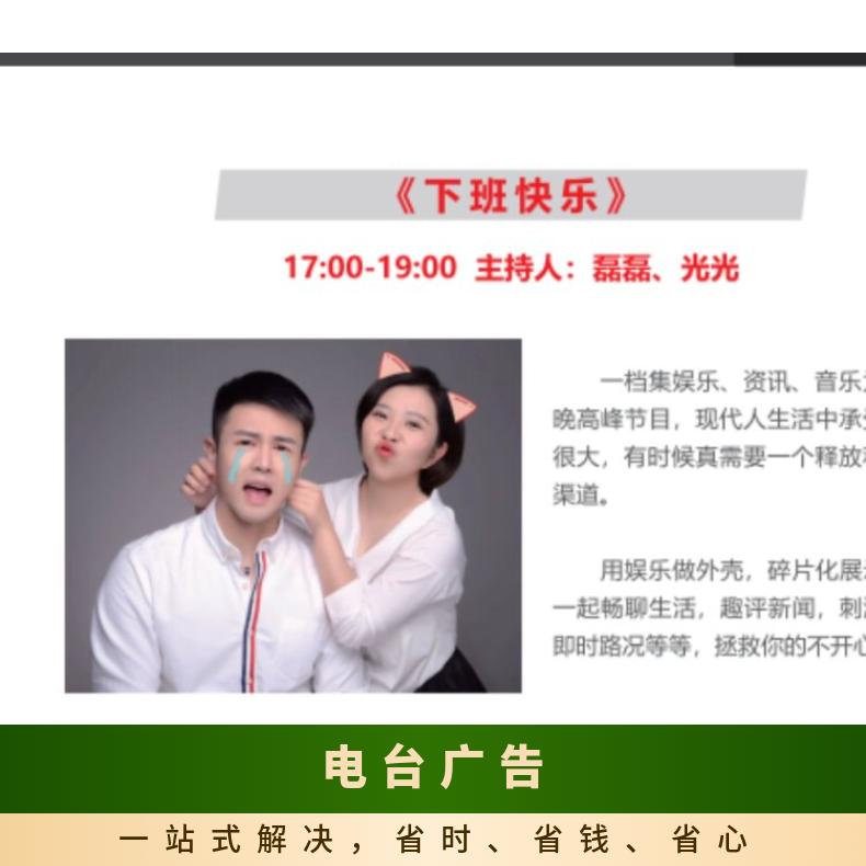 电台广告 中国交通广播FM99.6媒体 品牌推广宣传找朝闻通