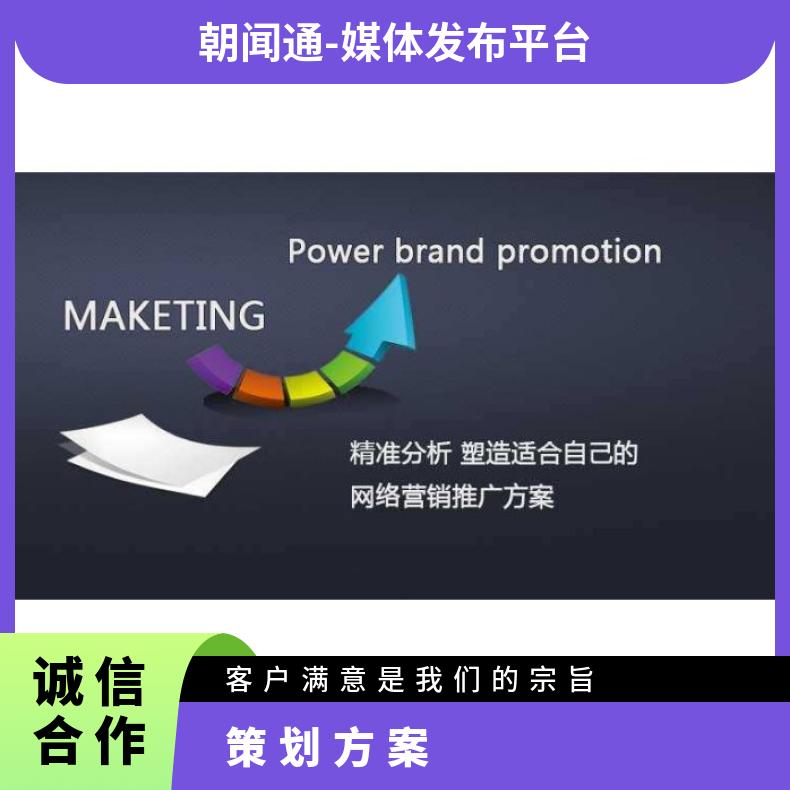 网络推广 提供企业网站新闻发布 产品宣传找朝闻通广告投放平台