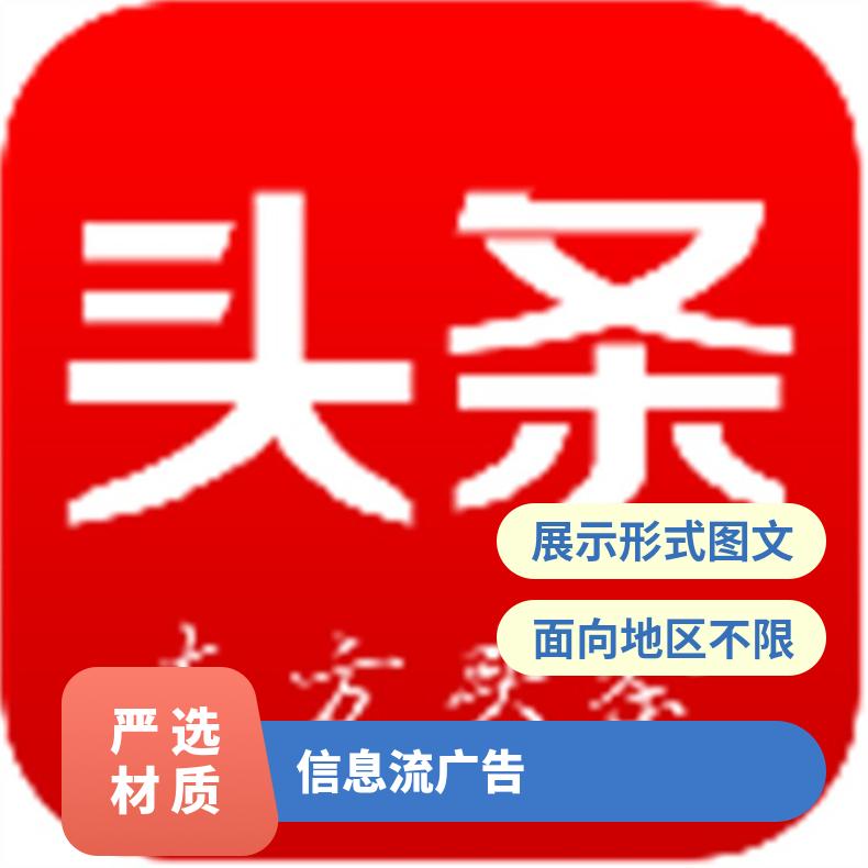 信息流广告 东方头条app开户 竞价推广投放找朝闻通平台