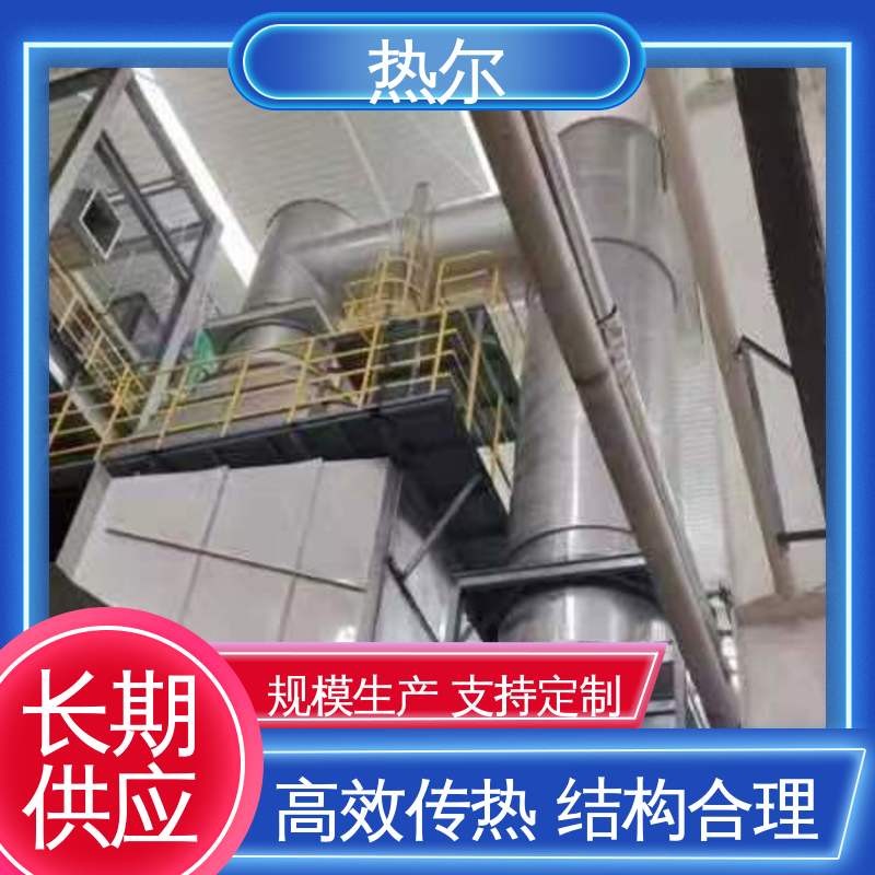 热尔 干燥空气预热 医药行业 高效节能 规格多样 生产厂家