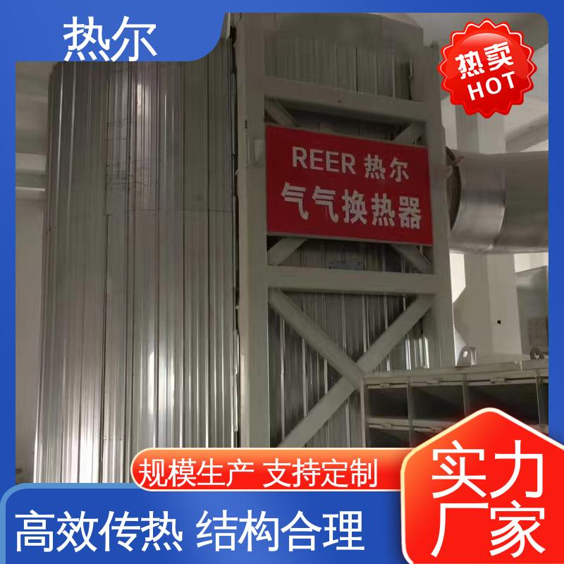 热尔 造纸行业 气气换热 多种材质 结构合理 应用广泛