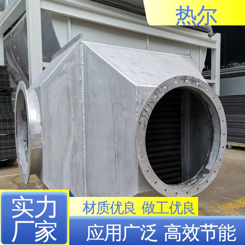 热尔 化工行业 气气热交换 性价比高 稳定运行 高效传热 