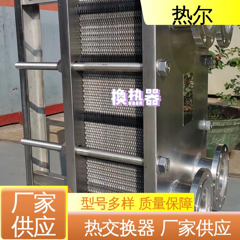 热尔 真材实料 诚信经营 板式换热器 全不锈钢 电子行业 SMO254