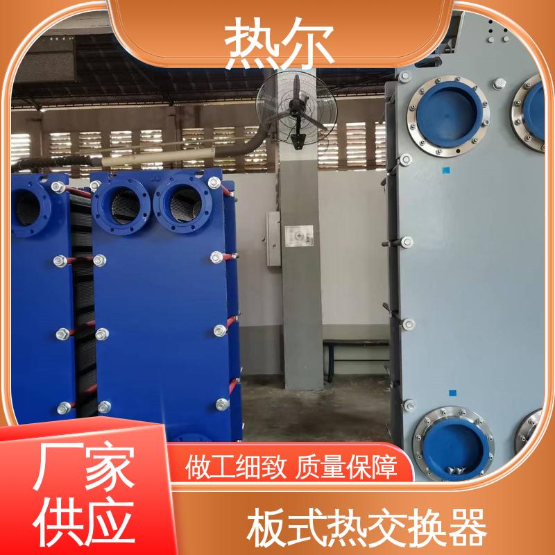 热尔 BRM07 换热器 化工行业 不锈钢 发货迅速 配送上门