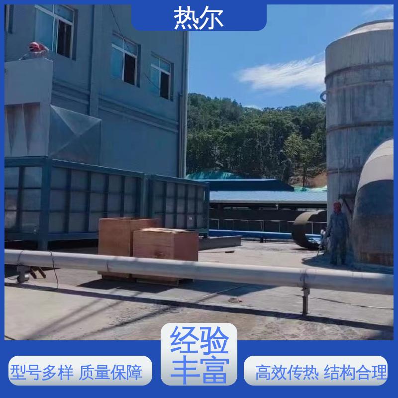 热尔 冶金行业 气水换热 厂家供应 支持定制 型号齐 