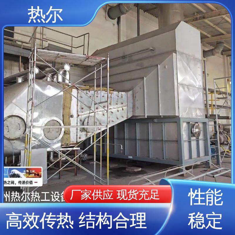 生产厂家 食品行业 余热回收装置 立式卧式结构 量身定制 热尔
