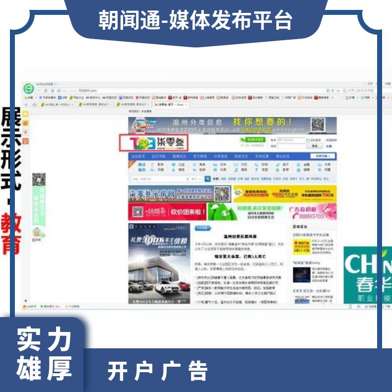 信息流广告 APP推广 手机wap版强制弹窗 朝闻通精准引流 多渠道可选